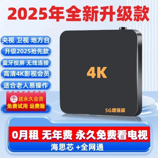 通用机顶盒电视盒子4K高清终身免费看直播wifi直连手机投屏 【高清红外】+永久免费直播