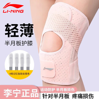 Li ning knee pad sports women's joint meniscus injury special knee protective gear men's running skipping patella badminton