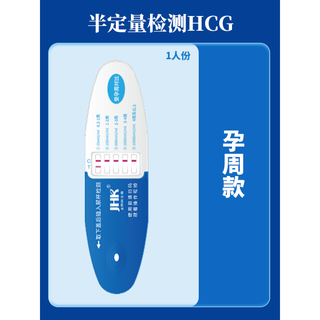 Yunzhian (yunzhian) semi-quantitative hcg high-precision detection of pregnancy weeks pregnancy test stick early pregnancy accurate test strips to know the pregnancy week at a glance semi-quantitative 1 stick