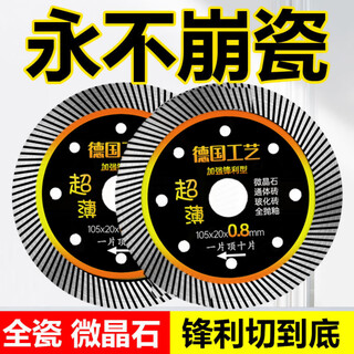 Vinoa ceramic tile cutting piece all-ceramic vitrified tile diamond microcrystalline saw blade rock plate dry cutting special ceramic grinder black ultra-thin craft w sanyang kaitai 3 pieces