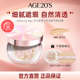 Aekyung age 20 s aekyung three-color all-purpose air cushion bb cream sunscreen concealer sunscreen foundation no. 21 spf50+12.5g*2 gift