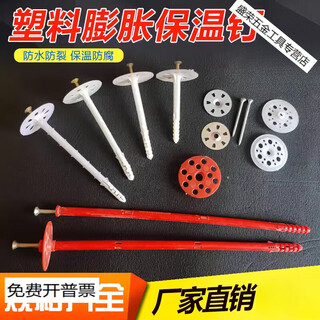 Lzjv insulation board special plastic expansion nails fixed nails extruded board foam board indoor and outdoor wall reinforcement insulation nails 14 cm 1000 sets
