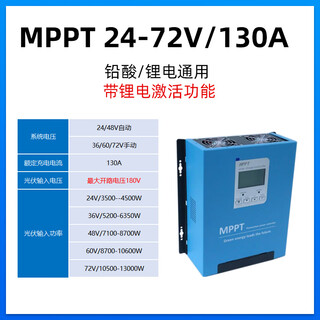 Yuhui mppt photovoltaic controller solar controller 12/24/48/96v/70/100/120a universal 24-72v battery universal 130a lithium battery activation