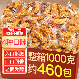 Maisuyuan fumeinian crispy small twist mixed flavors individually packaged snacks biscuits cake snacks 2jin jin equal to 0.5kg