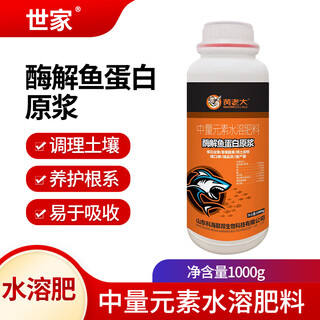 世家酶解鱼蛋白原浆水溶肥花卉蔬菜水果植物中量元素水溶叶面肥
