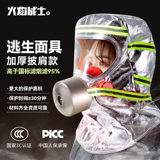 Flame warrior fire mask national standard 3c certified anti-gas smoke mask fire escape filter self-rescue respirator shawl style
