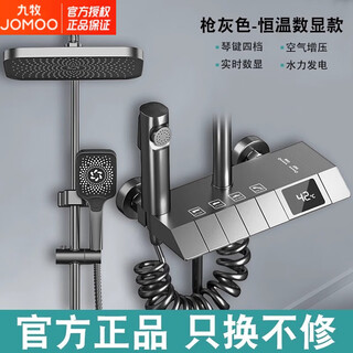 Jomoo official flagship 100% all-copper shower set for home hot and cold thermostatic piano button bathroom toilet upgrade thickened gun ash/constant temperature model/digital display free