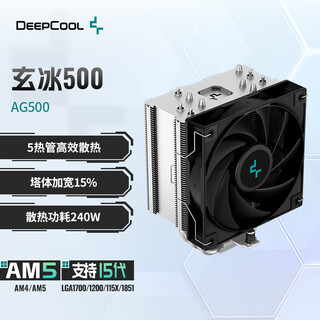 Jiuzhou fengshen (deepcool) xuanbing 500 cpu air-cooled radiator / 5 heat pipes / widened tower / non-blocking memory / divine light synchronization / pwm fan / tdp240w supports overclocking / multi-platform easy installation xuanbing 500