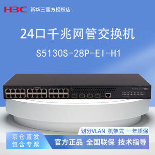 New h3c s5130s-28p-ei 24 gigabit electrical port and 4 gigabit optical port enterprise-class intelligent network-managed switch for commercial use