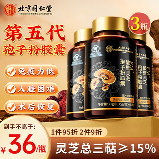 同仁堂破壁灵芝孢子粉 增强免疫力 孢子粉 中老年术后送礼滋补礼品礼盒 【易携带不吃苦】包含赠品到手三盒