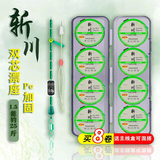 Zhanchuan 8 rolls + free storage box zhanchuan pe reinforced line set preferred competitive line set hand-tied main line fish 4.5 meters 8 rolls + free main line box 1.5# fishing weight 5.1 jin jin is equal to about 0.5 kg