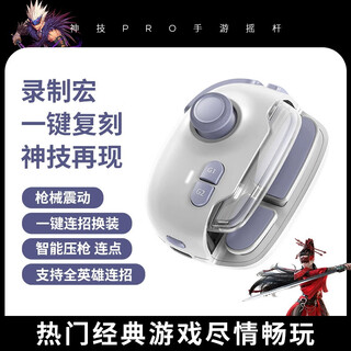 Jingdian zhenmi mo's latest mobile phone android apple game controller mb03 shenji pro mb02 mobile game joystick moving handle chicken-eating magic weapon automatic gun pressing and changing combo handle mb03 shenji pro purple right button + cat claw cap + free finger cover carbon
