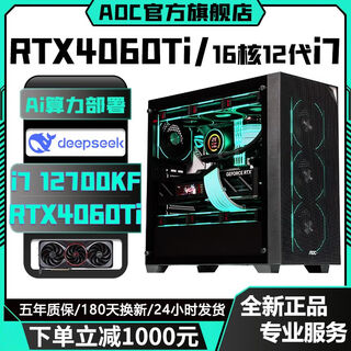 Aoc intel i7 12700kf/i5 14400f+rtx4070ti/rtx4060ti independent display desktop computer ai office design game anchor live broadcast assembly host 6丨16-core i7 12700kf+rtx4060ti host + external