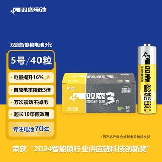 Shuanglu smart lock battery 40 pieces in box alkaline no. 5 applicable fingerprint lock electronic door lock xiaomi tcl deschman philips luke voc kaidish lr6/aa