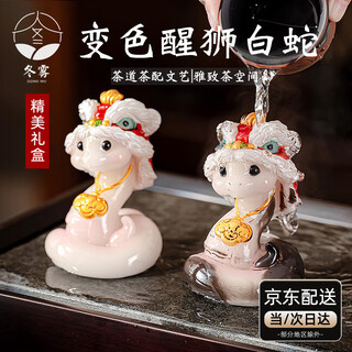 Winter mist twelve zodiac signs awakening lion snake changing color boutique tea pet snake year tea fun tea tray tea table tea desktop tea set decoration lucky snake (gift box)