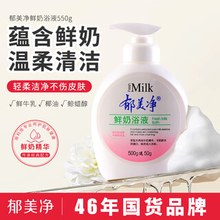 Yumeijing fresh milk bath 550g moisturizing shower gel shower gel deep cleansing and moisturizing