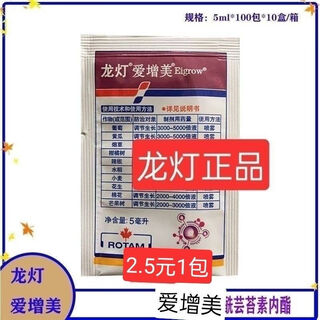 Long deng long deng aizengmei propionyl brassinolide wheat fruit and vegetable growth promoting agricultural plant growth regulator authentic 5ml 10 pack