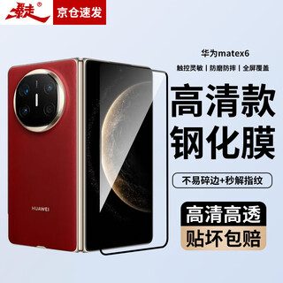 Rampage 2-piece pack - damage guarantee, suitable for huawei matex6 tempered film huawei matex6 folding screen mobile phone film high-definition front outer screen protective film