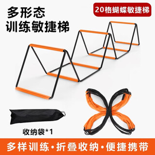 Hong'anze multifunctional butterfly agility ladder jumping grid children's basketball physical football pace training rope thickened steel wire 8m 20 grid multifunctional butterfly