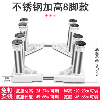 Washing machine base stainless steel raised pad height stand fully automatic roller adjustable stand refrigerator ice machine stand 8-legged stand total height 24-27cm white