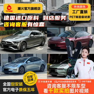 Chaohuo car color changing film, car cover, full car film, tesla modely full car package construction, tpu whole car sticker, pet small liquid metal silver refresh 3 car paint self-repair mi su7 liquid metal series, casting grade, nationwide package installation, five-year warranty