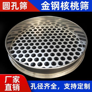 Yusenyi blueberry grading sieve 22mm stainless steel round hole diamond walnut sieve bodhi sieve mushroom sieve customized round hole screen other meshes can be customized. contact customer service