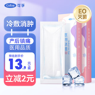 Kefu perineal cold compress ice pad 2 boxes of maternal cold compress pad for dual-purpose perineal wound tear ice pack after caesarean section