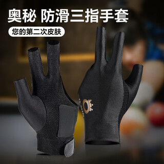 Mysterious professional billiards anti-slip gloves, three-finger breathable anti-slip special table cue and billiards accessories, left hand