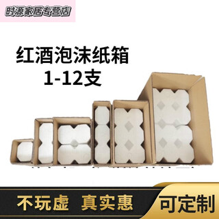 Red wine foam box 85/92 caliber 6 pieces 1 piece 2 pieces 3 pieces 4 pieces 12 pieces five-layer thickened carton express packaging 92 holes 1 piece (30 sets/piece) 0 pieces
