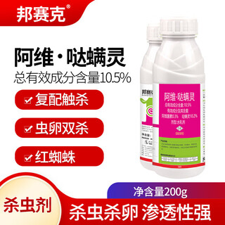 Bonsec 10,5 % avididafen, rote spinne, spezielle gelbe spinnmilbe, zitrusbaum-mitizid, pestizid, insektizid