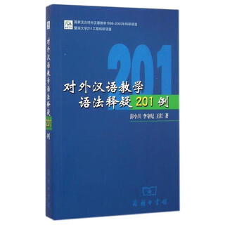 201 examples of explanations on grammar for teaching chinese as a foreign language by peng xiaochuan, li shouji and wang hong the commercial press 978 97 correct