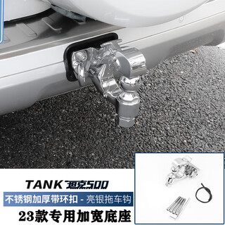 Yimakino 25 tank 500hi4t/hi4z trailer hook modified off-road stainless steel rear bar trailer arm rogue hook accessories without outdoor bag stainless steel bright silver trailer hook