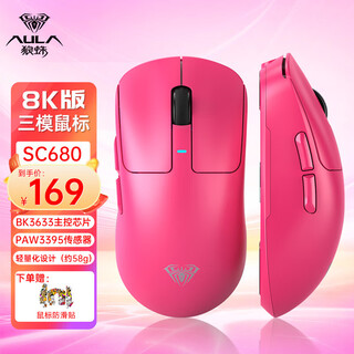 Wolf spider (aula) sc580/sc680 three-mode gaming mouse wireless wired bluetooth lightweight mouse 10000dpi e-sports office gaming mouse new flagship three-mode-sc680 pink-wireless 8k no specifications