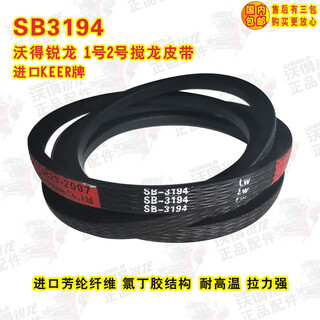 Woderuilong harvester belt hb3020 triangle belt b3174sb3194 fully imported material sb3194 (1 piece) three guarantees for 6 months