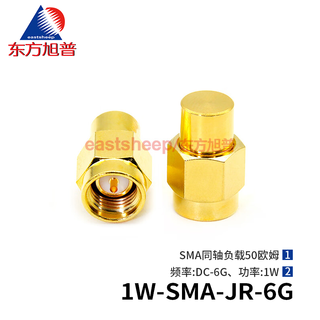 东方旭普 SMA终端负载50欧姆1W同轴负载 SMA-J公头 DC-6G 1W-SMA-JR-6G