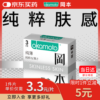 Okamoto (okamoto) condoms imported skin pure thin portable 3 pieces men's ultra-thin condom set adult sex family planning supplies