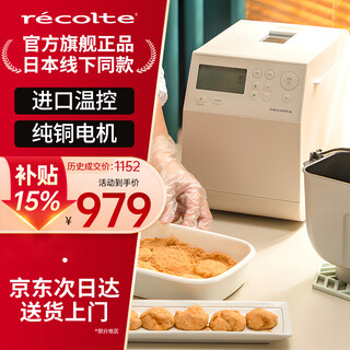 Recolte japan's new household fully automatic multi-functional intelligent bread machine small fermentation mixer kneading machine toaster white