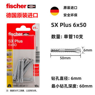Fischer expansion screw sxplus card-mounted nylon concrete solid wall aerated concrete porous brick solid brick imported from germany original 6x50 single tube 10 pcs/card
