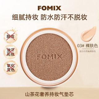 Fomix pad camellia luxury 14h long-lasting lock makeup resistant sweat-resistant waterproof oil control 03 nude skin color #refill