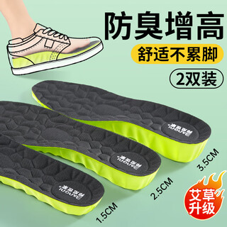 3angni2 pair of height-increasing insoles for men, invisible inner heightening full cushion, mugwort, deodorant, soft elastic, long-lasting comfort, sports shock absorption, mugwort heightening insoles, 2.5cm, 2 pairs, size 41-42