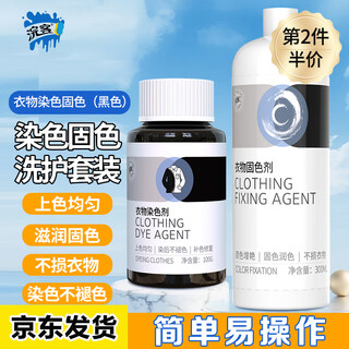 Huanke clothes dye 100g + color fixing agent 300g black no-cook dyed pants renovation and color repair set