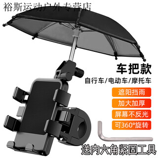 Baichao electric vehicle takeaway mobile phone holder motorcycle battery car bicycle cycling mobile phone navigation holder small umbrella integrated handlebar model on the handlebar tube six-claw upgraded thickened model with umbrella free tools