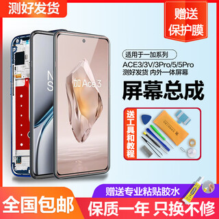 One yuan is suitable for oneplus ace3 screen assembly oneplus ace3v mobile phone oneplus oneplus ace3pro lcd display oneplus ace5 internal and external screen ace5pro is suitable for oneplus ace3 screen (pure original oled)