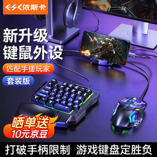 Iska chicken-eating artifact keyboard, delta mobile game peripheral auxiliary device, peace elite chicken-eating artifact, connecting point cf mobile game dark zone breakout handle, mobile phone and tablet universal - including keyboard and mouse
