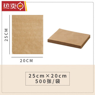 Grease-proof paper color oven baking household disposable barbecue pad special paper non-stick high temperature resistant food grade 25*20cm 500 sheets