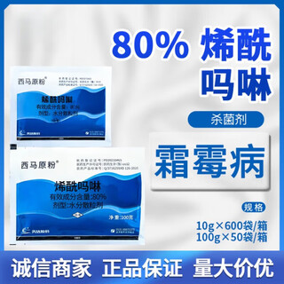 Xima original powder 80% dimethomorph water dispersible granules grape downy mildew pesticide fungicide 300g (10g*30 bags)