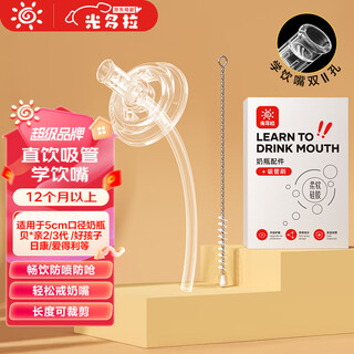 Guangdola straight drinking straw nipple bottle accessories universal weaning anti-spray 11-character hole learning drinking mouth suitable for pigeon/good children