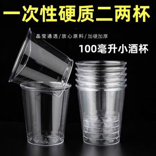 Shl disposable wine glasses small liquor two liang thickened high-transparency wine glasses wedding banquet dinner aviation cups hard plastic cups 10 200 pieces
