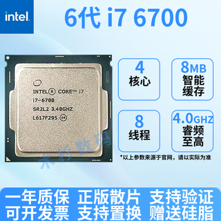 英特尔67/89代6600散片7100散片8700k9900k英特尔酷睿CPU处理器正版散片 6代 i7 6700 正版拆机散片