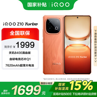 Vivo iqoo z10 turbo 16gb+256gb government subsidy dimensity 8400 full blood version 7620mah ultra-thin blue ocean battery mobile phone mobile subsidy